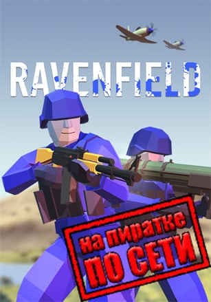 Версия Ravenfield по сети